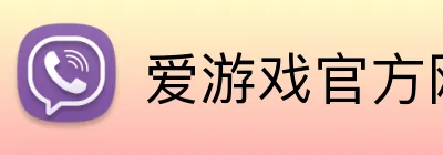 爱游戏官方网 Logo